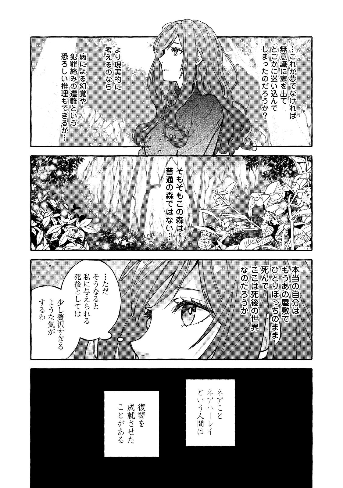 薬の魔物の解雇理由@COMIC 第1話 - Page 9