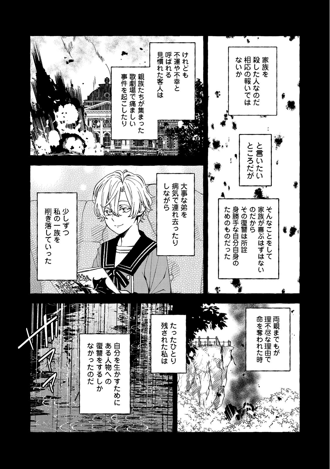 薬の魔物の解雇理由@COMIC 第1話 - Page 10