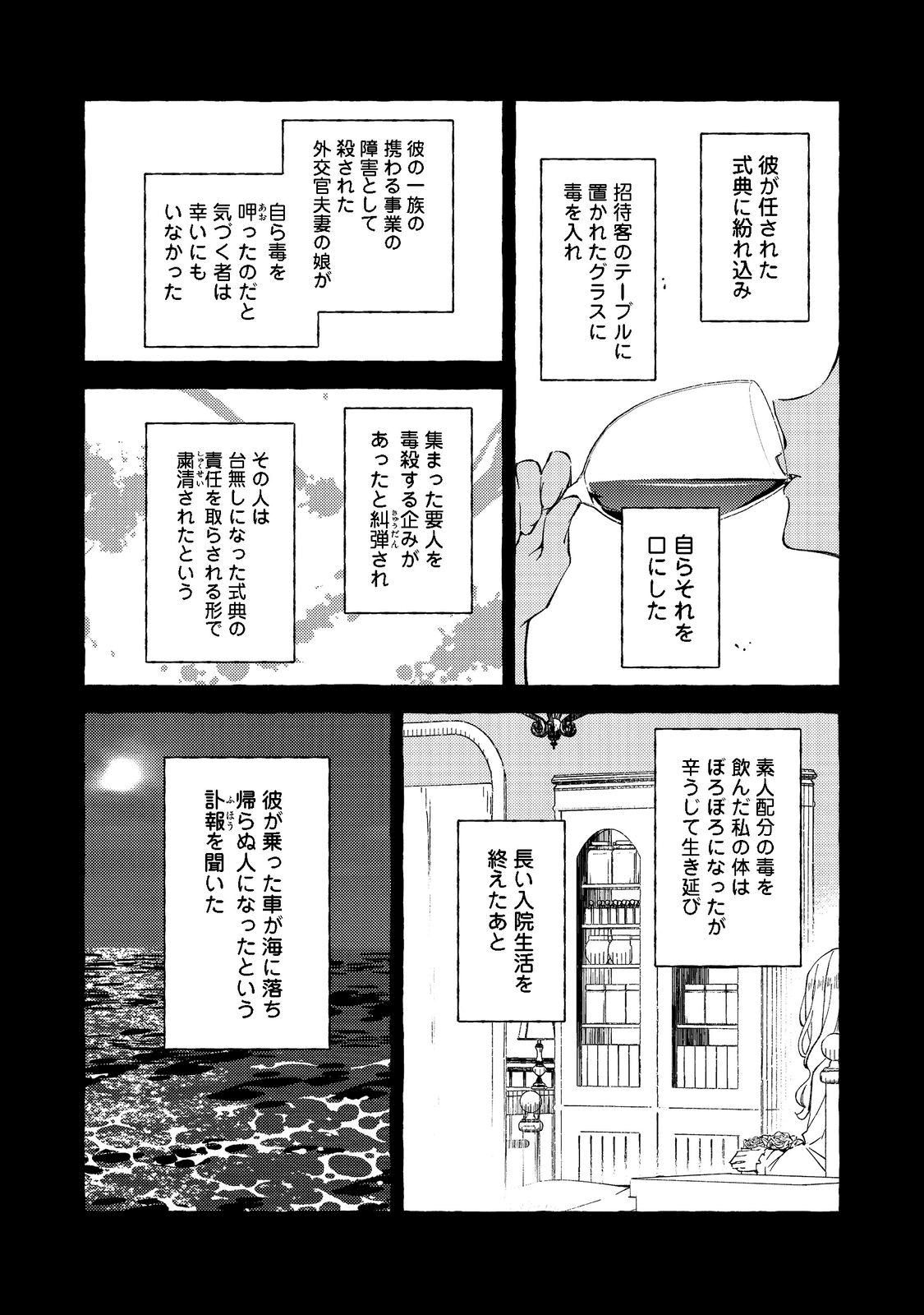 薬の魔物の解雇理由@COMIC 第1話 - Page 12