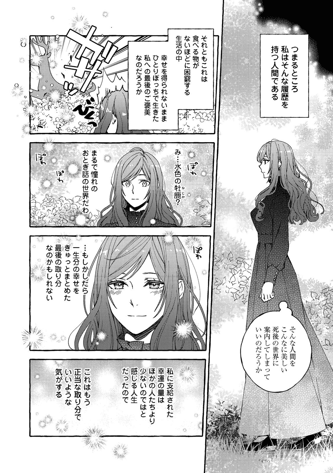 薬の魔物の解雇理由@COMIC 第1話 - Page 13