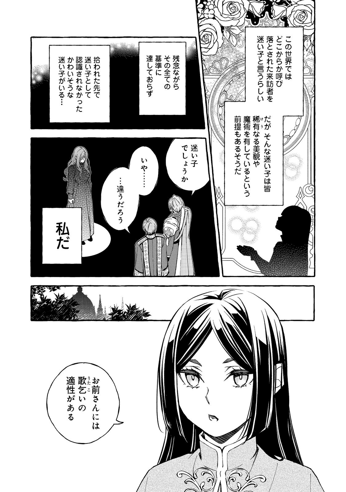 薬の魔物の解雇理由@COMIC 第1話 - Page 15