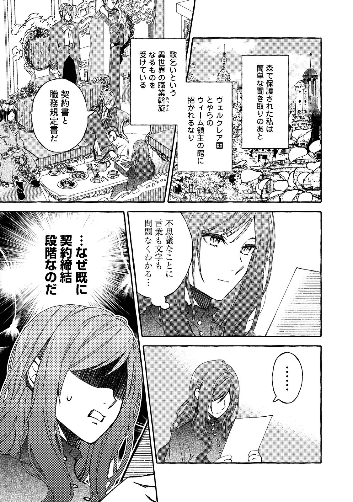 薬の魔物の解雇理由@COMIC 第1話 - Page 16