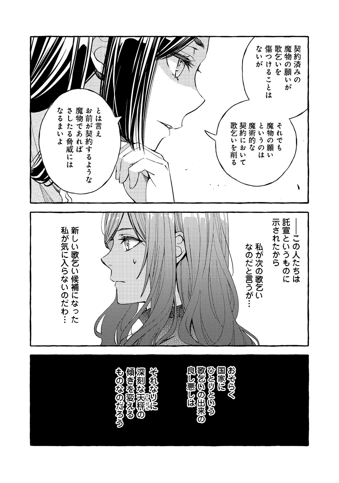 薬の魔物の解雇理由@COMIC 第1話 - Page 23