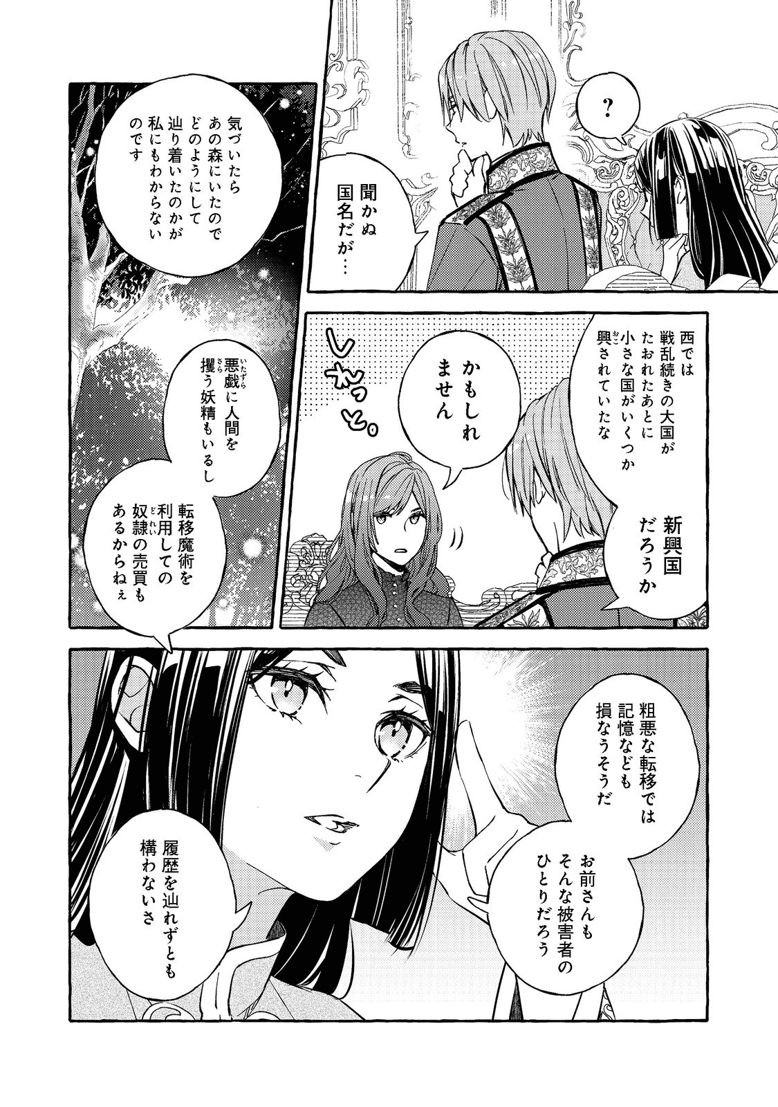 薬の魔物の解雇理由@COMIC 第1話 - Page 25