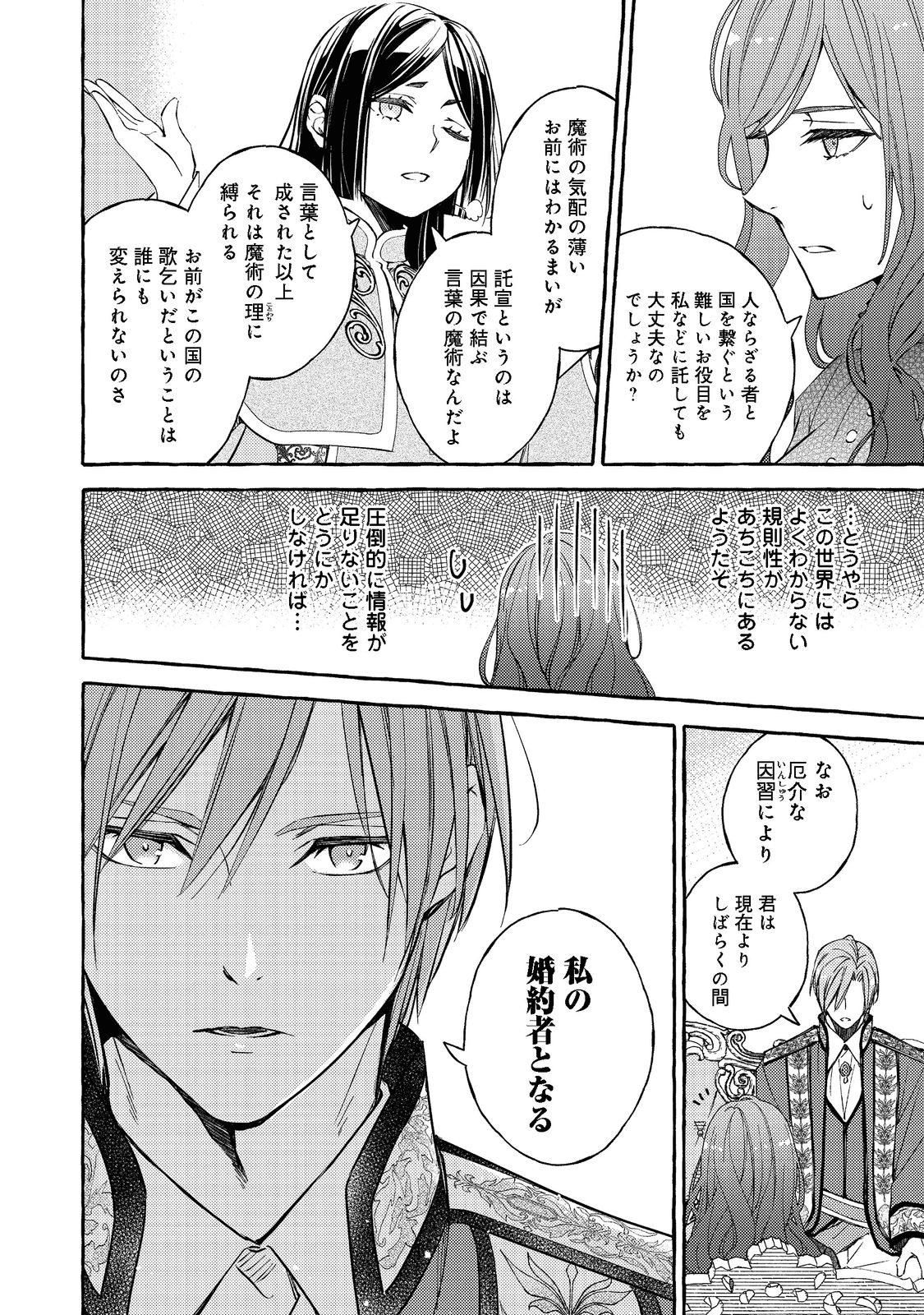 薬の魔物の解雇理由@COMIC 第1話 - Page 27