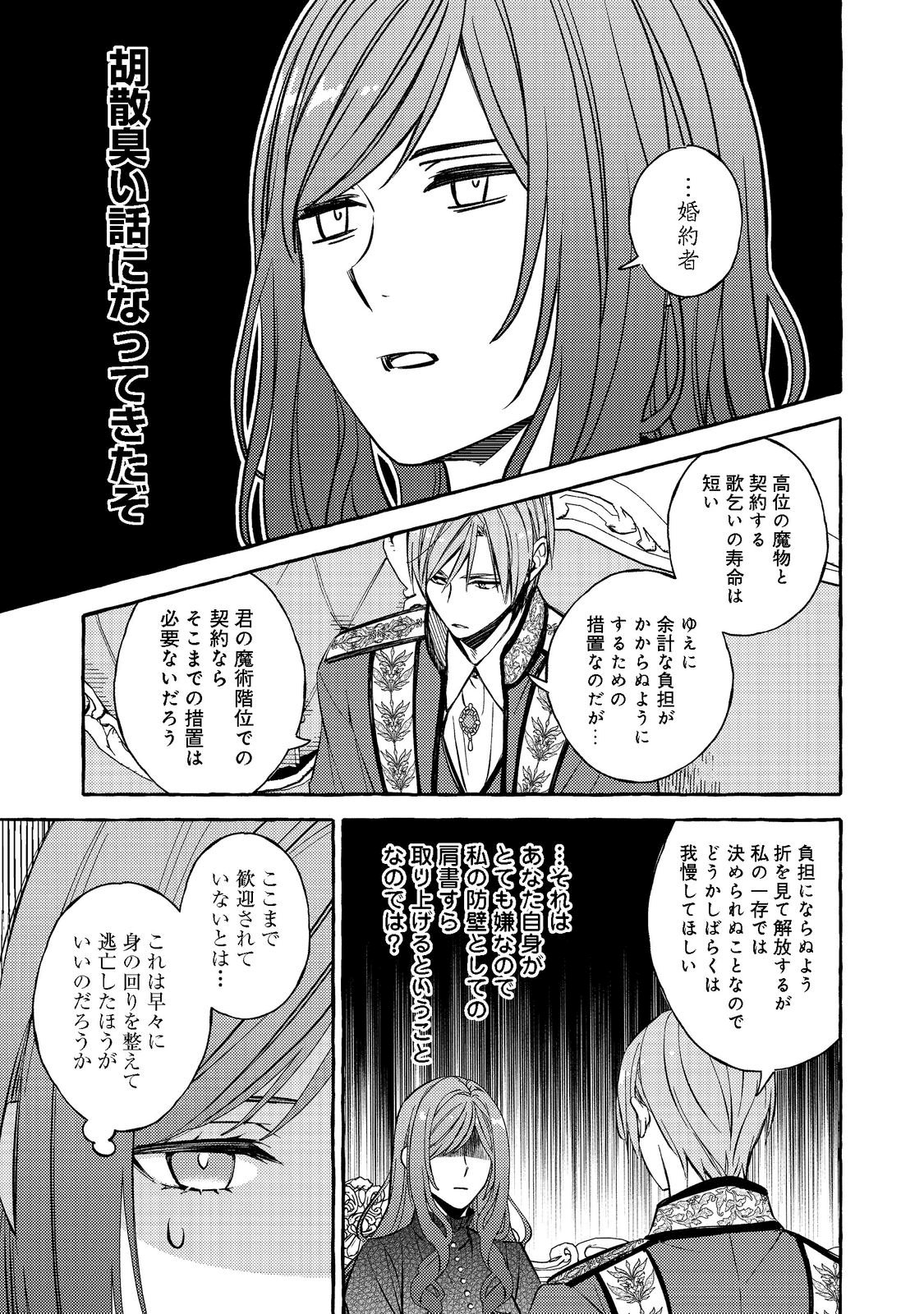 薬の魔物の解雇理由@COMIC 第1話 - Page 28