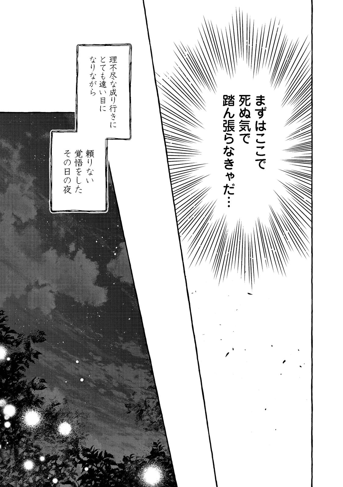 薬の魔物の解雇理由@COMIC 第1話 - Page 32