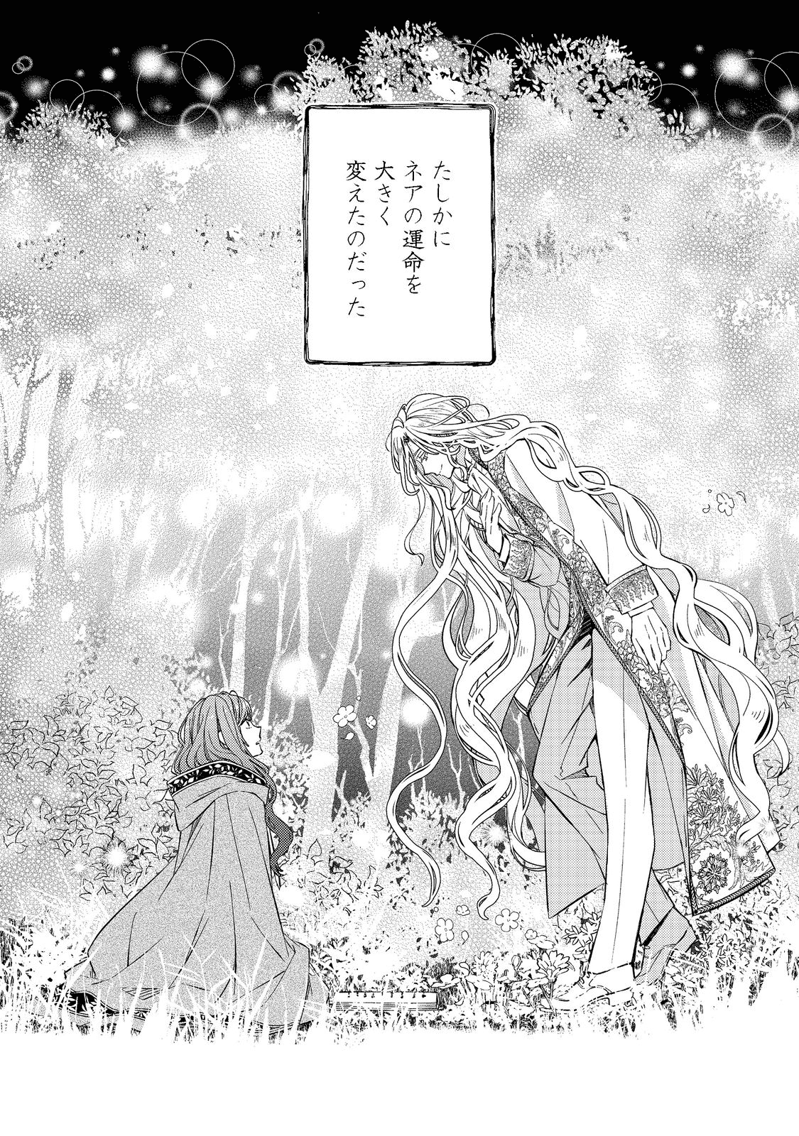 薬の魔物の解雇理由@COMIC 第1話 - Page 37