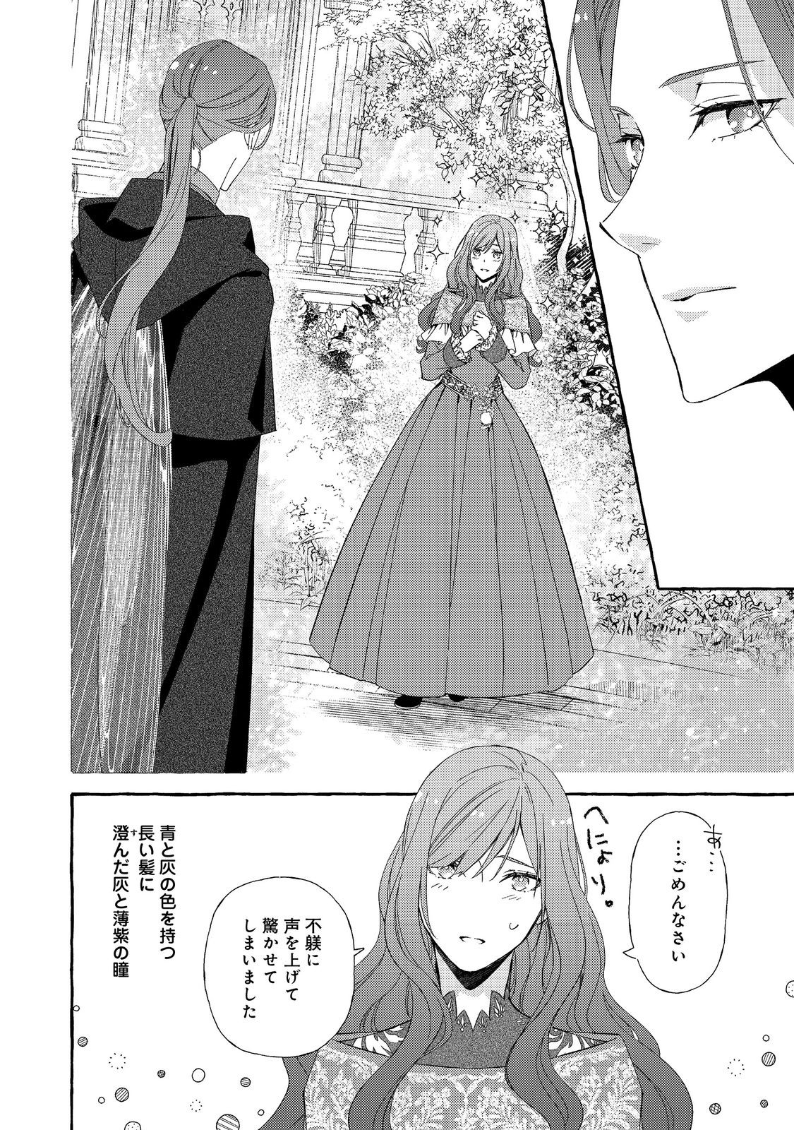 薬の魔物の解雇理由@COMIC 第10.1話 - Page 14