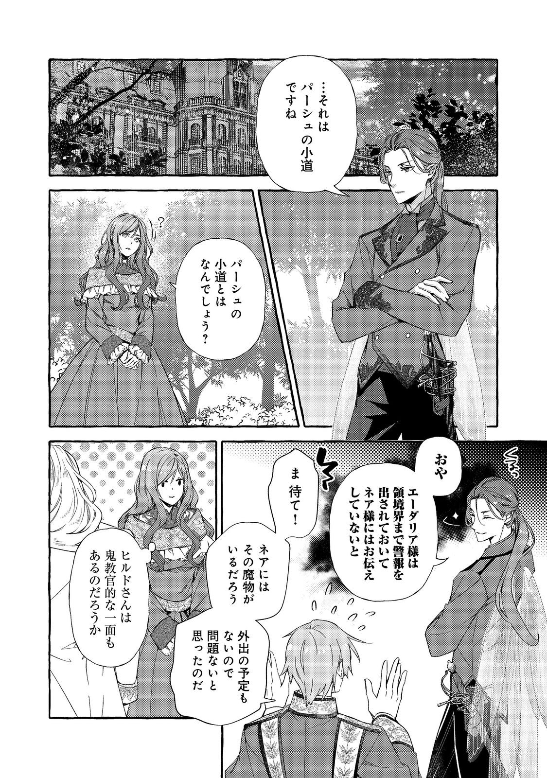 薬の魔物の解雇理由@COMIC 第12.1話 - Page 2