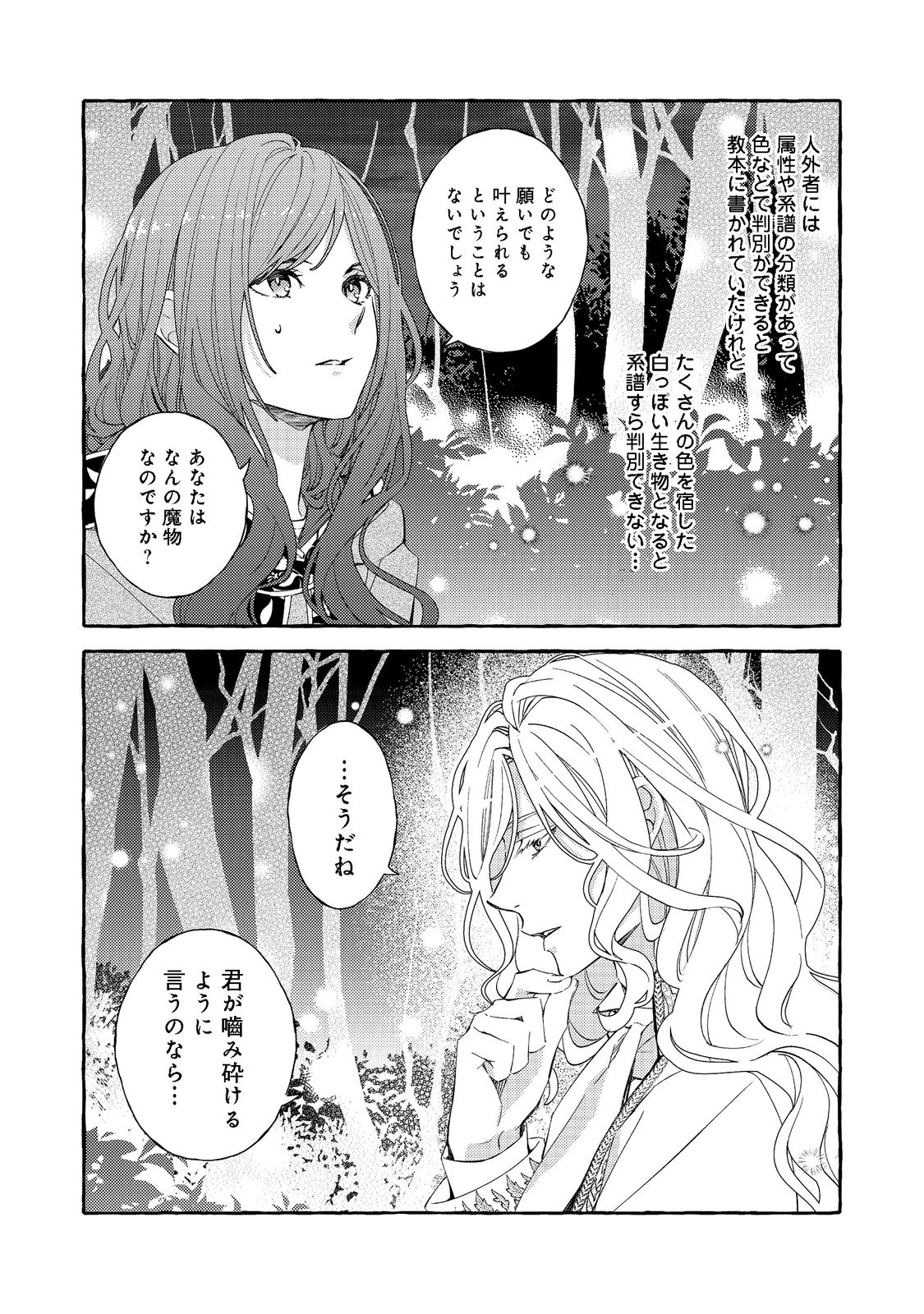 薬の魔物の解雇理由@COMIC 第2.1話 - Page 5