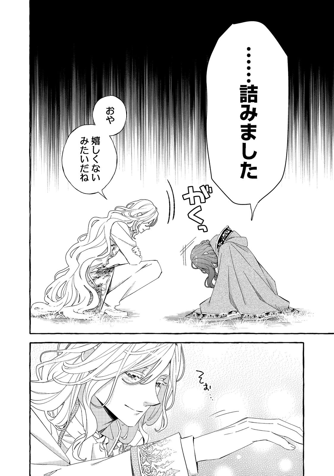 薬の魔物の解雇理由@COMIC 第2.1話 - Page 8