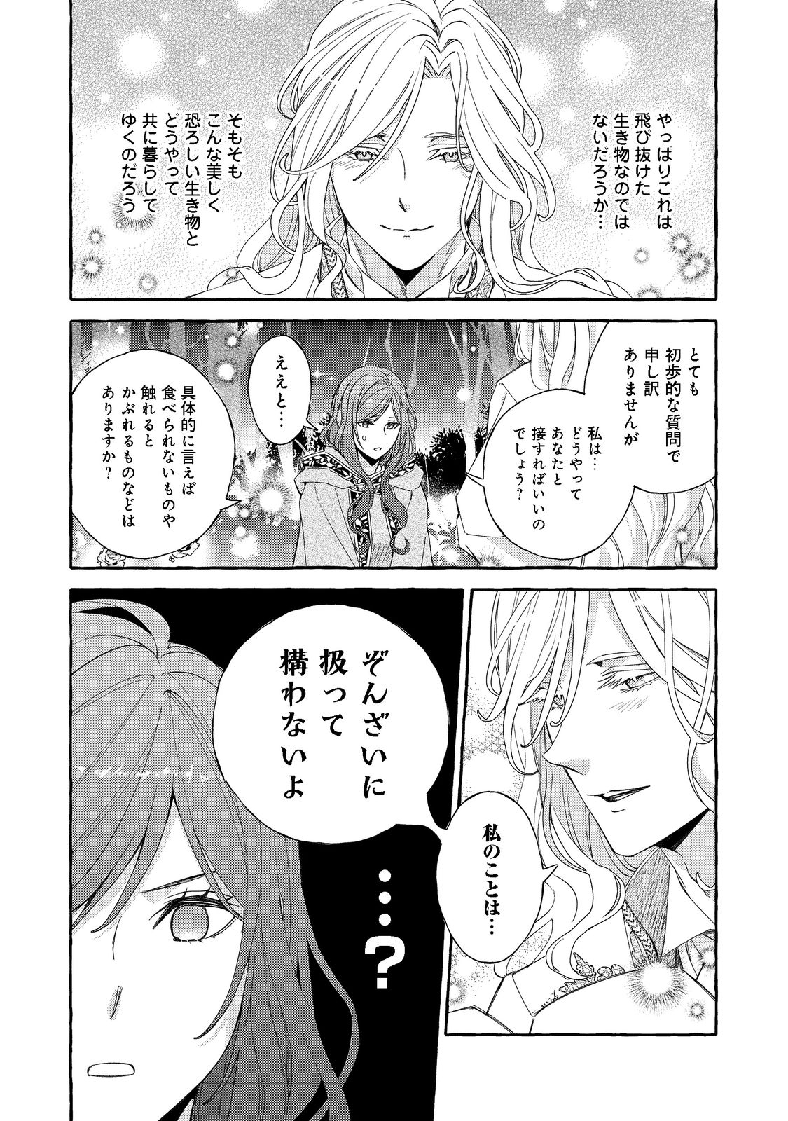 薬の魔物の解雇理由@COMIC 第2.1話 - Page 16