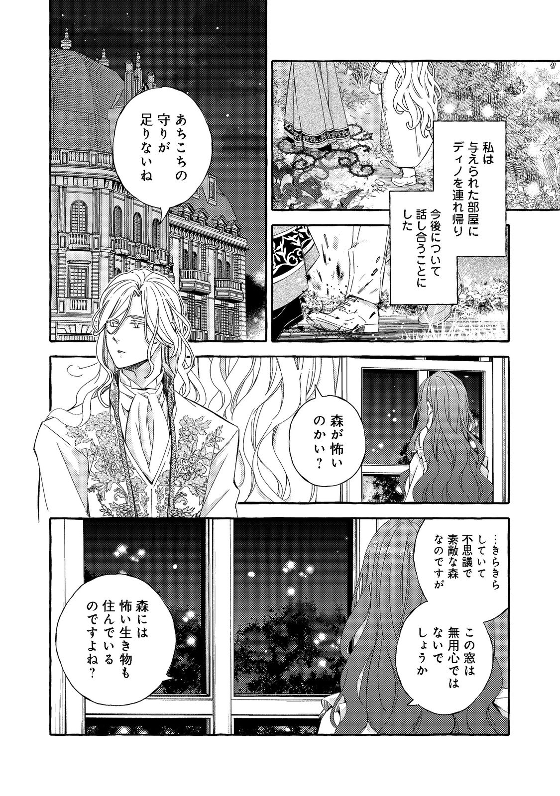 薬の魔物の解雇理由@COMIC 第2.2話 - Page 7