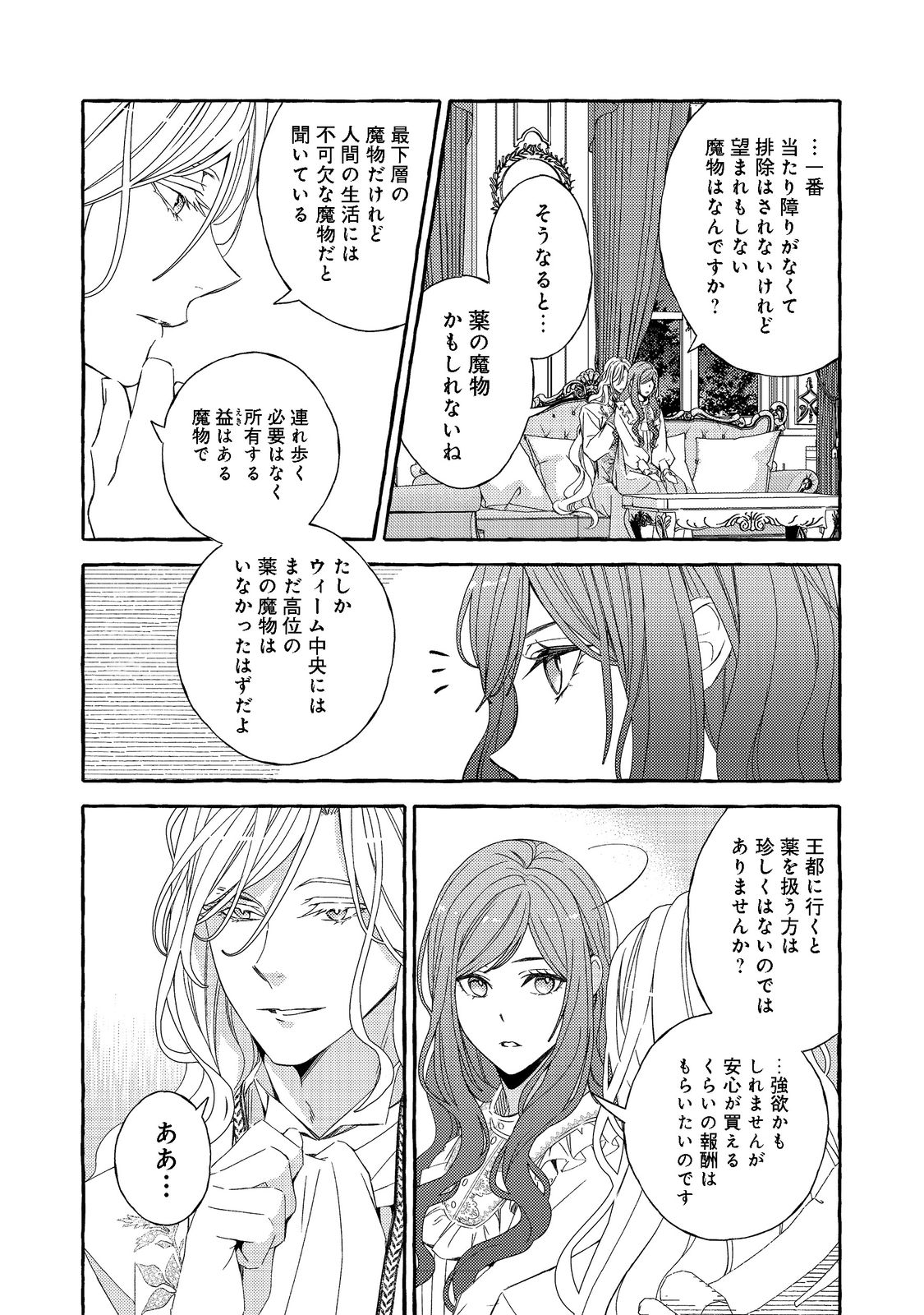 薬の魔物の解雇理由@COMIC 第2.2話 - Page 11