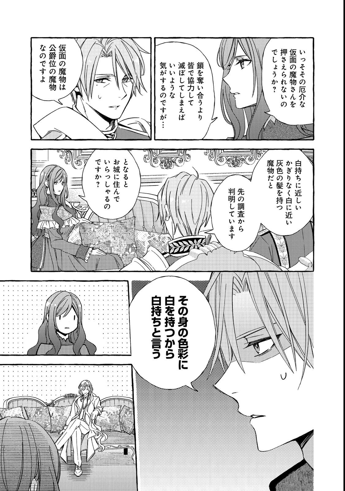 薬の魔物の解雇理由@COMIC 第3.2話 - Page 6