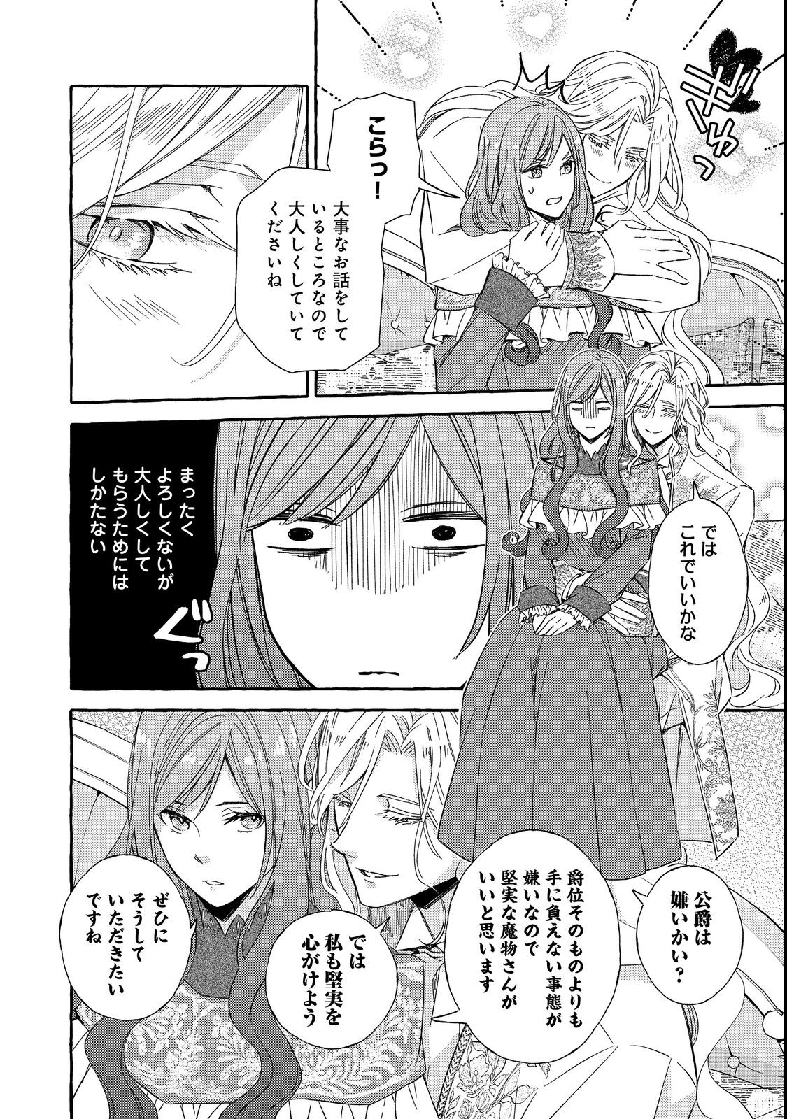 薬の魔物の解雇理由@COMIC 第3.2話 - Page 9