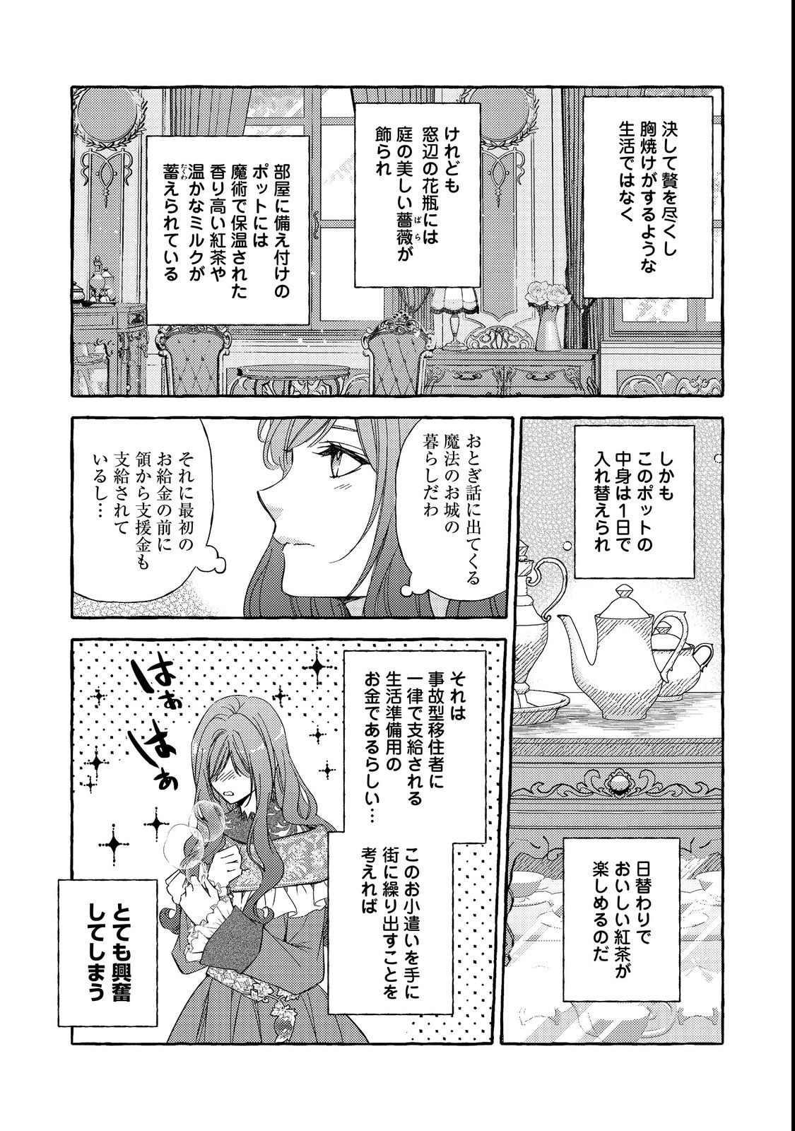 薬の魔物の解雇理由@COMIC 第4.1話 - Page 7