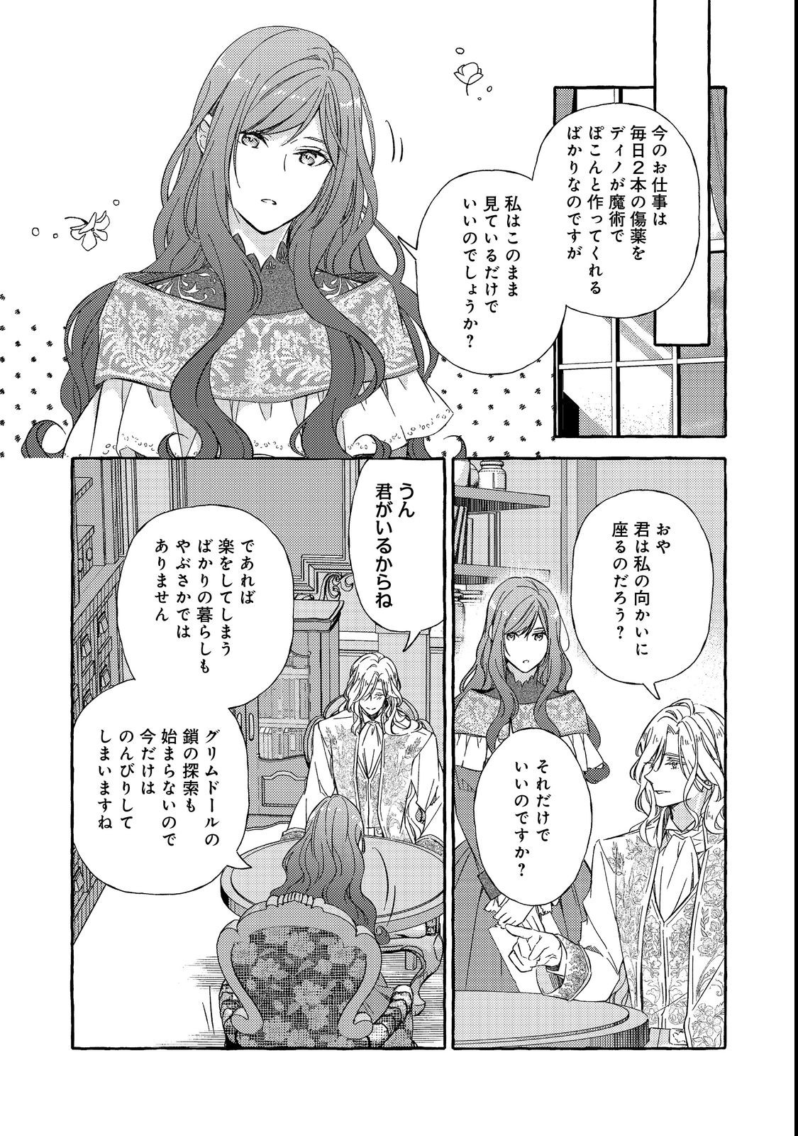 薬の魔物の解雇理由@COMIC 第4.1話 - Page 11