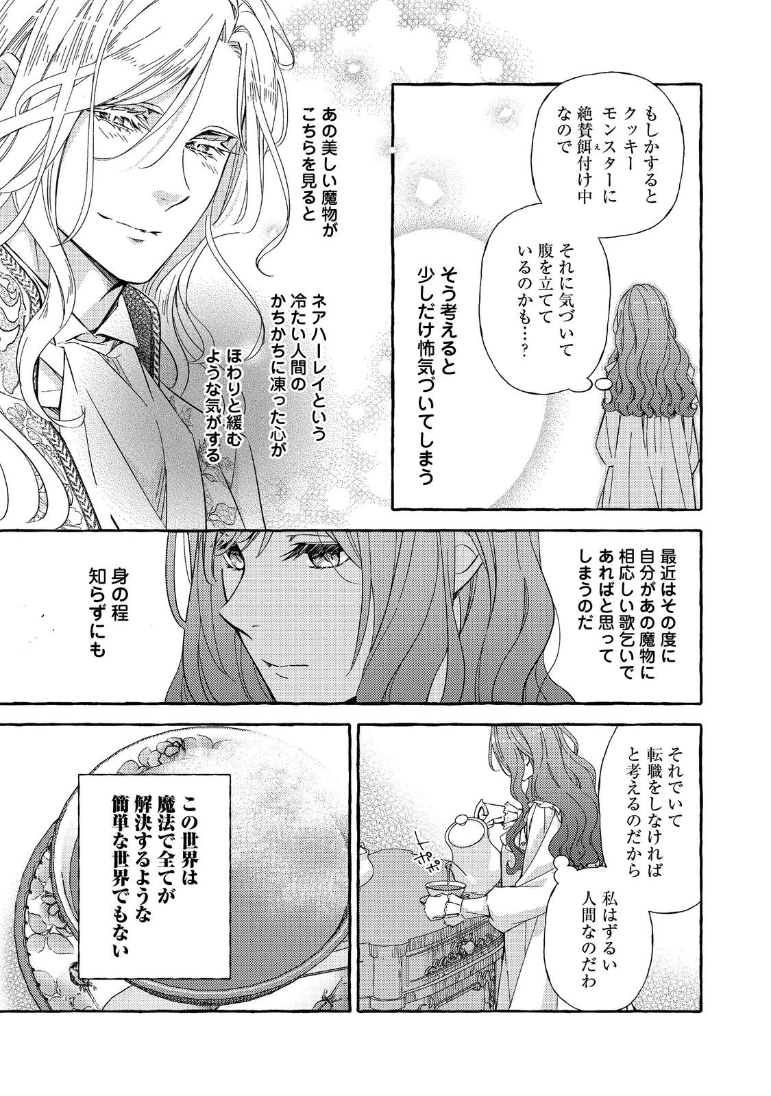 薬の魔物の解雇理由@COMIC 第4.2話 - Page 2