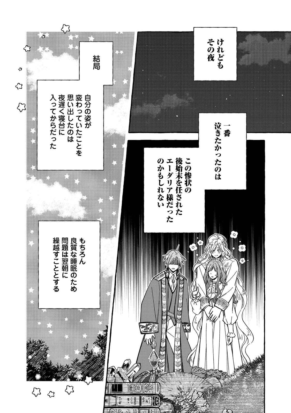 薬の魔物の解雇理由@COMIC 第4.2話 - Page 25