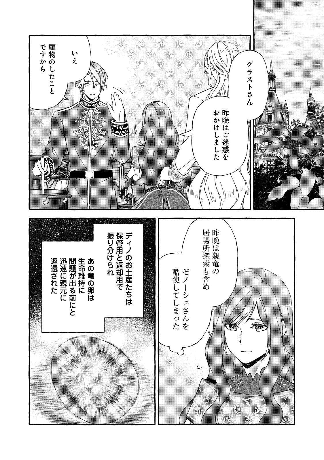 薬の魔物の解雇理由@COMIC 第5.1話 - Page 2