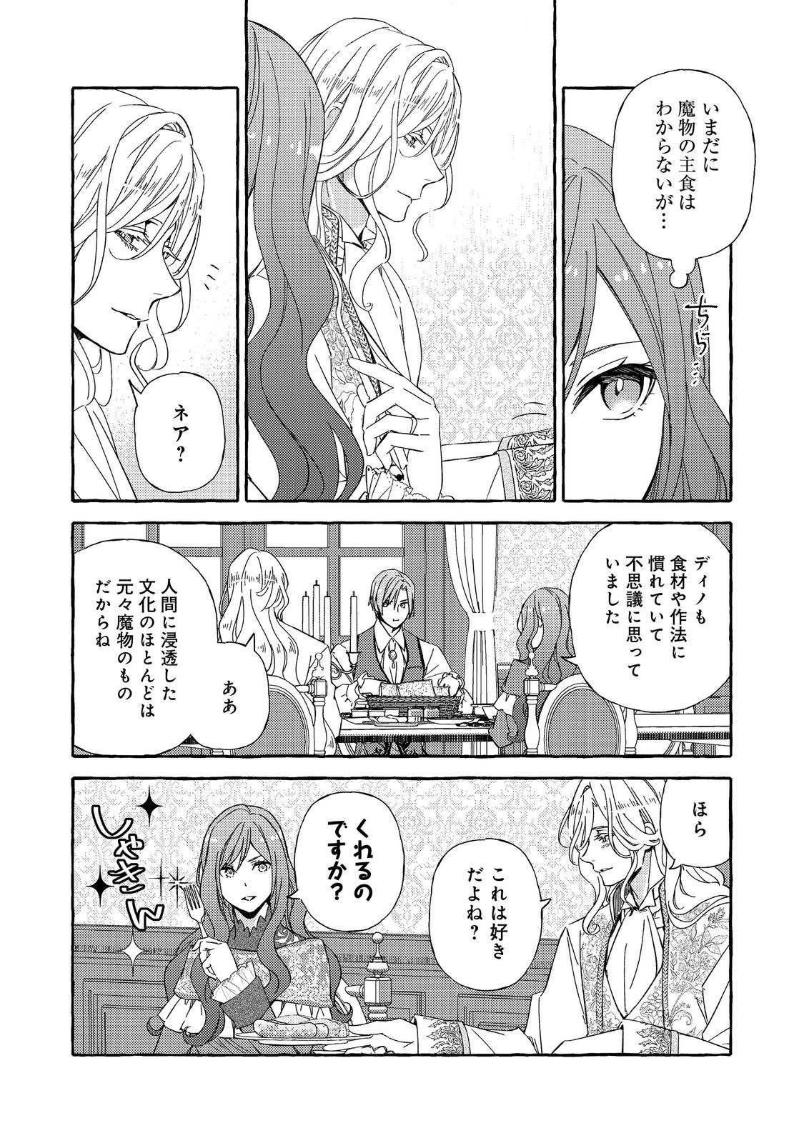 薬の魔物の解雇理由@COMIC 第5.1話 - Page 4