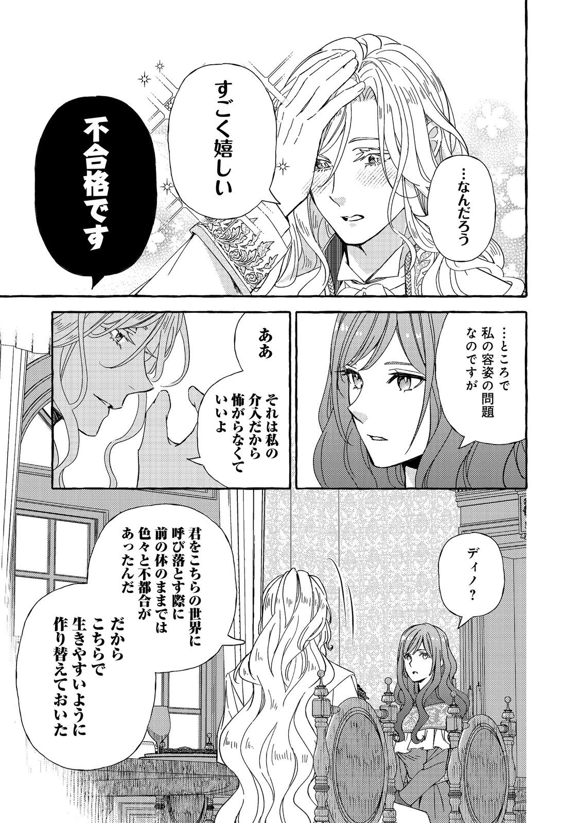 薬の魔物の解雇理由@COMIC 第5.1話 - Page 19