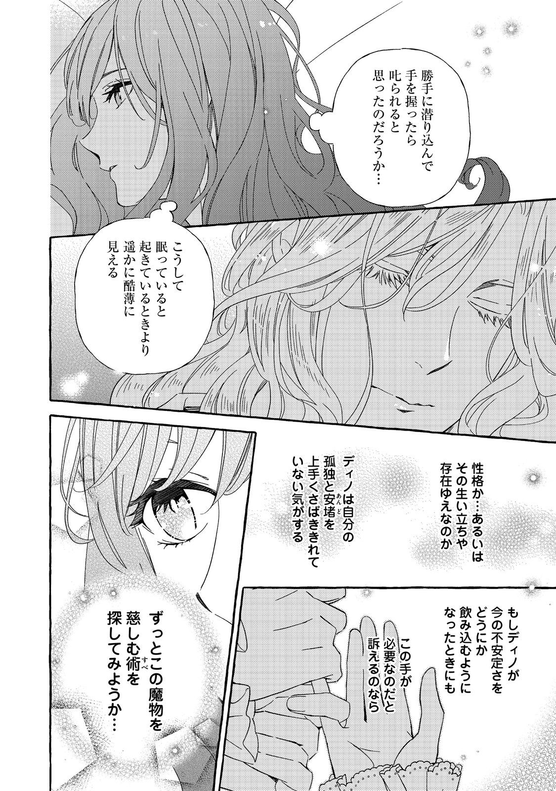 薬の魔物の解雇理由@COMIC 第5.2話 - Page 3