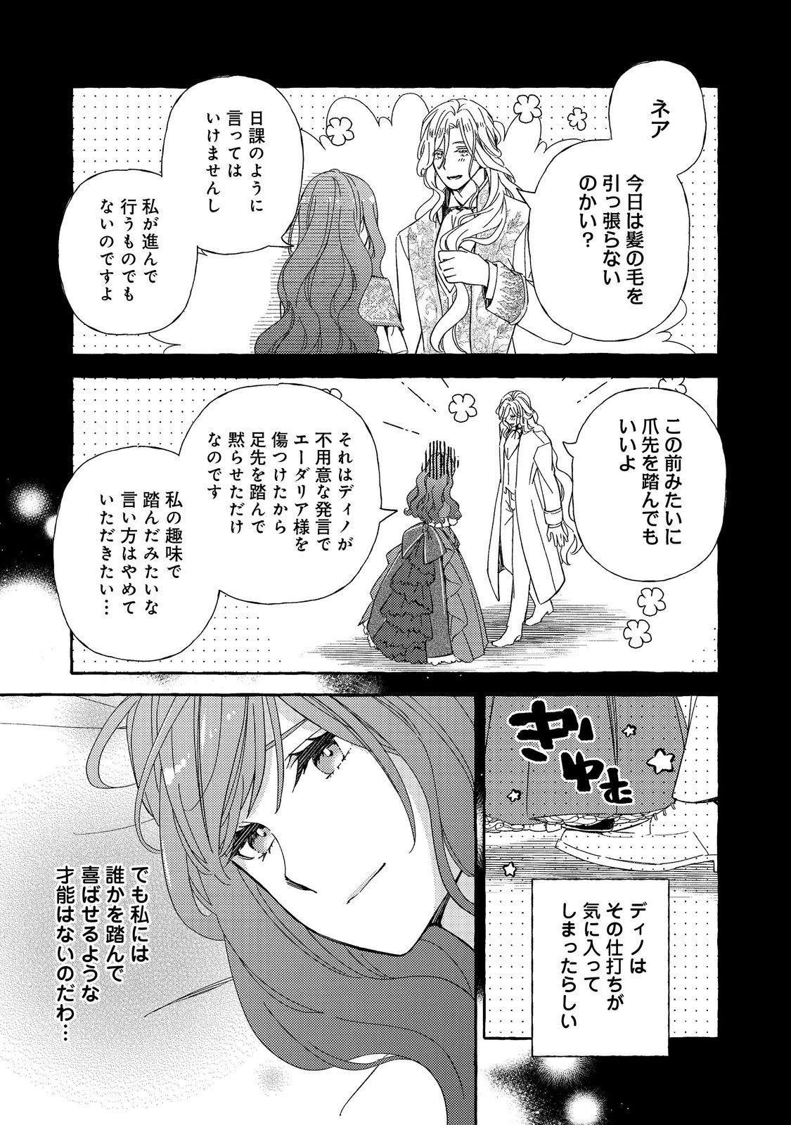 薬の魔物の解雇理由@COMIC 第5.2話 - Page 4