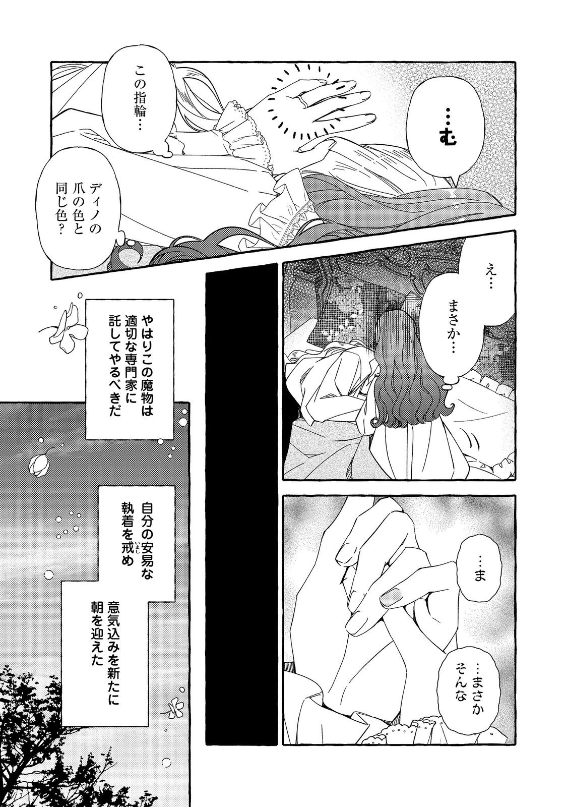 薬の魔物の解雇理由@COMIC 第5.2話 - Page 6