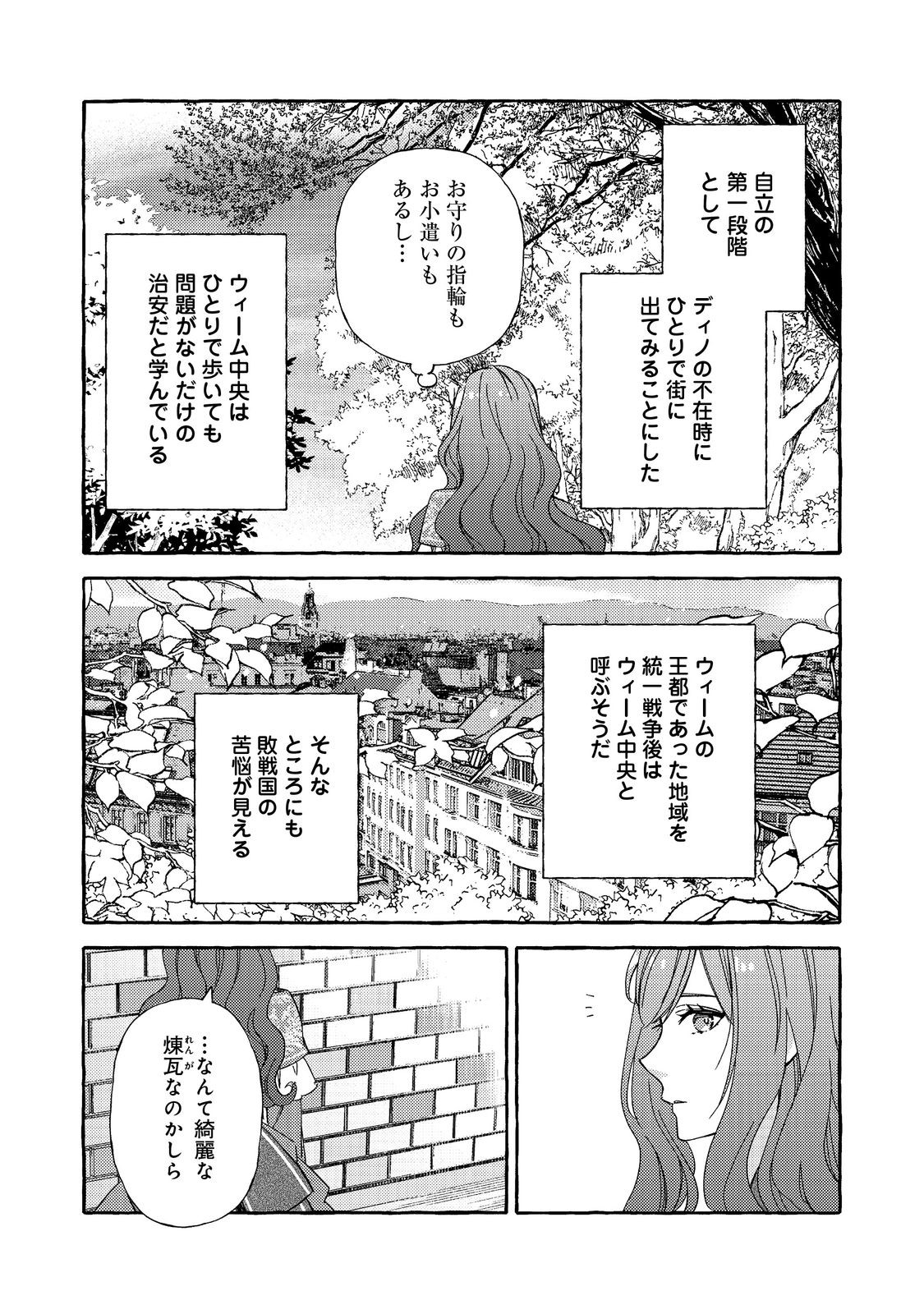 薬の魔物の解雇理由@COMIC 第5.2話 - Page 7