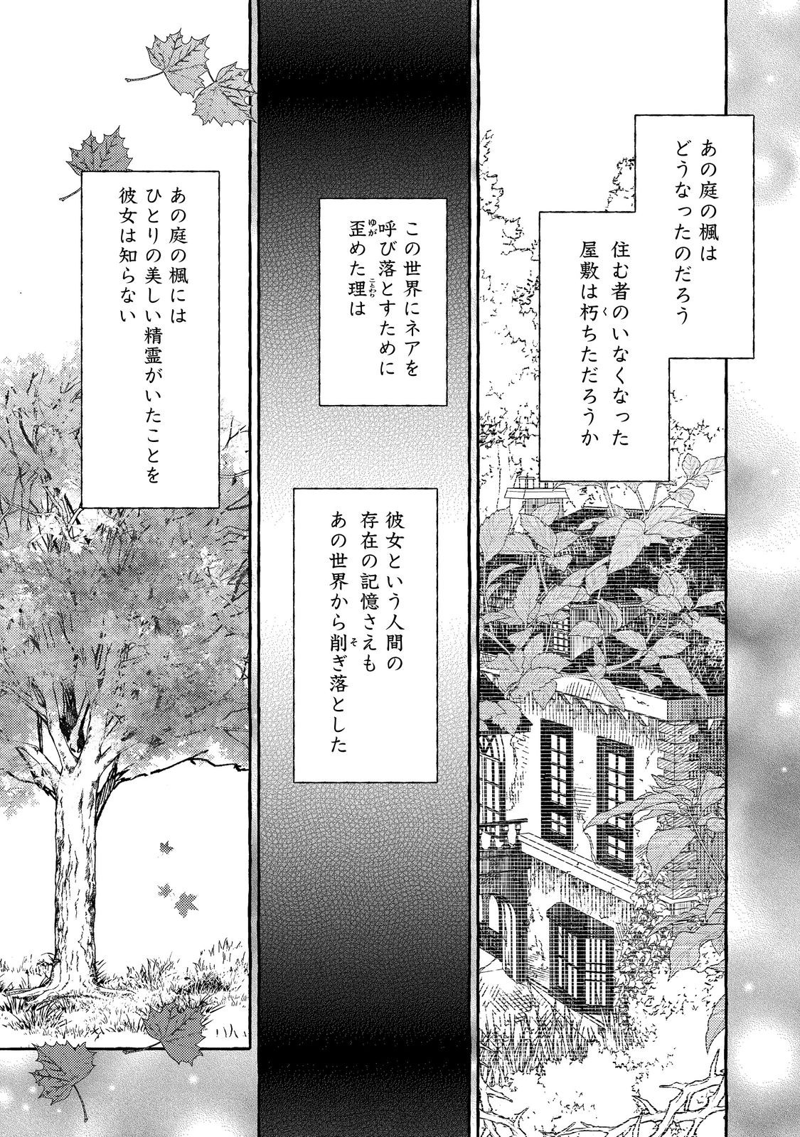 薬の魔物の解雇理由@COMIC 第6話 - Page 18