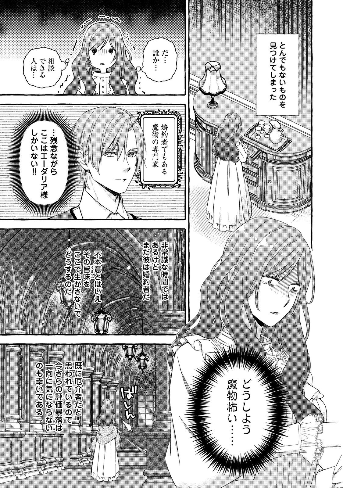 薬の魔物の解雇理由@COMIC 第7.1話 - Page 9