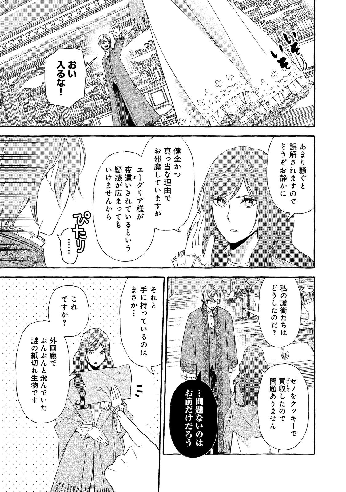 薬の魔物の解雇理由@COMIC 第7.1話 - Page 11