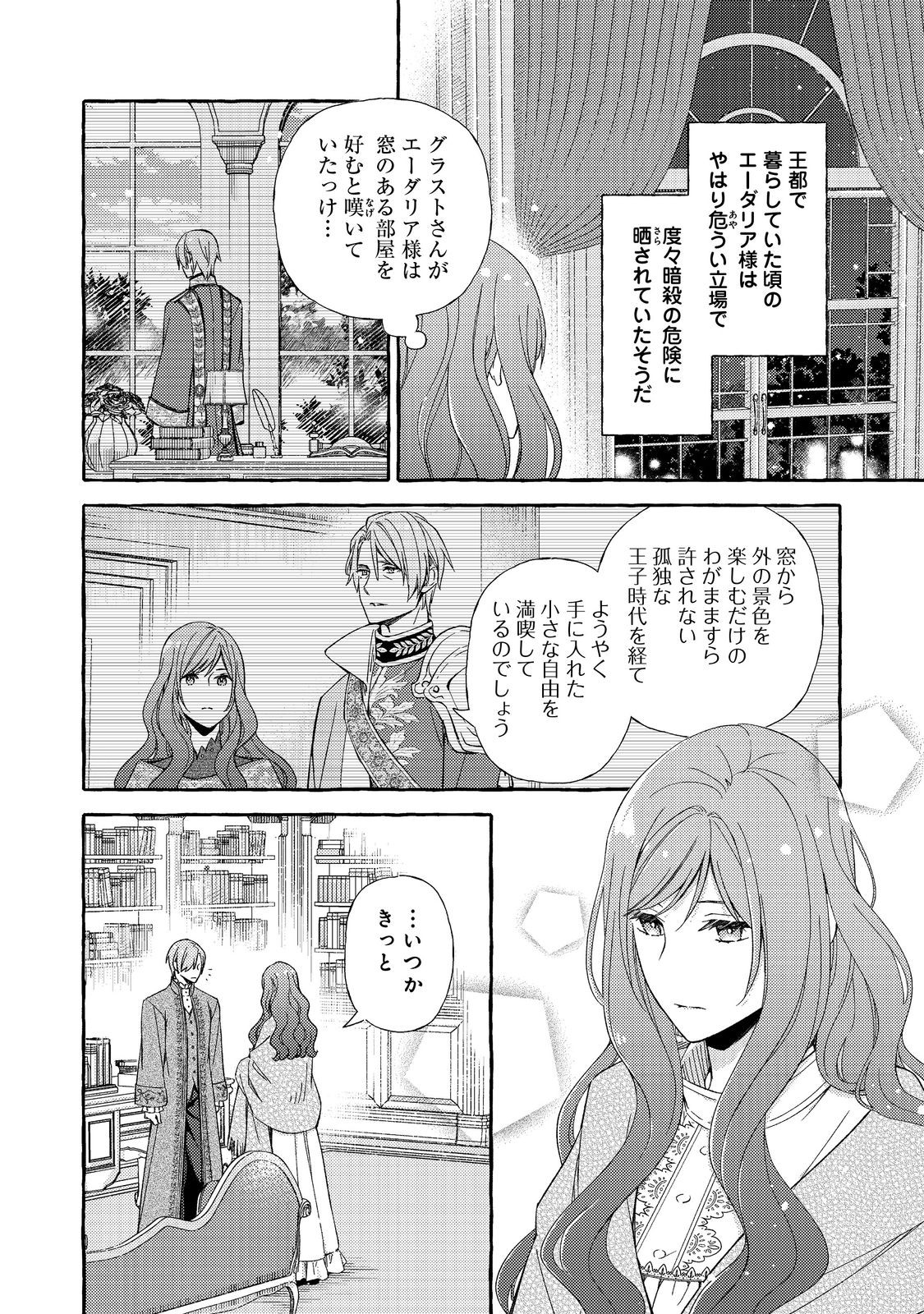 薬の魔物の解雇理由@COMIC 第7.2話 - Page 7