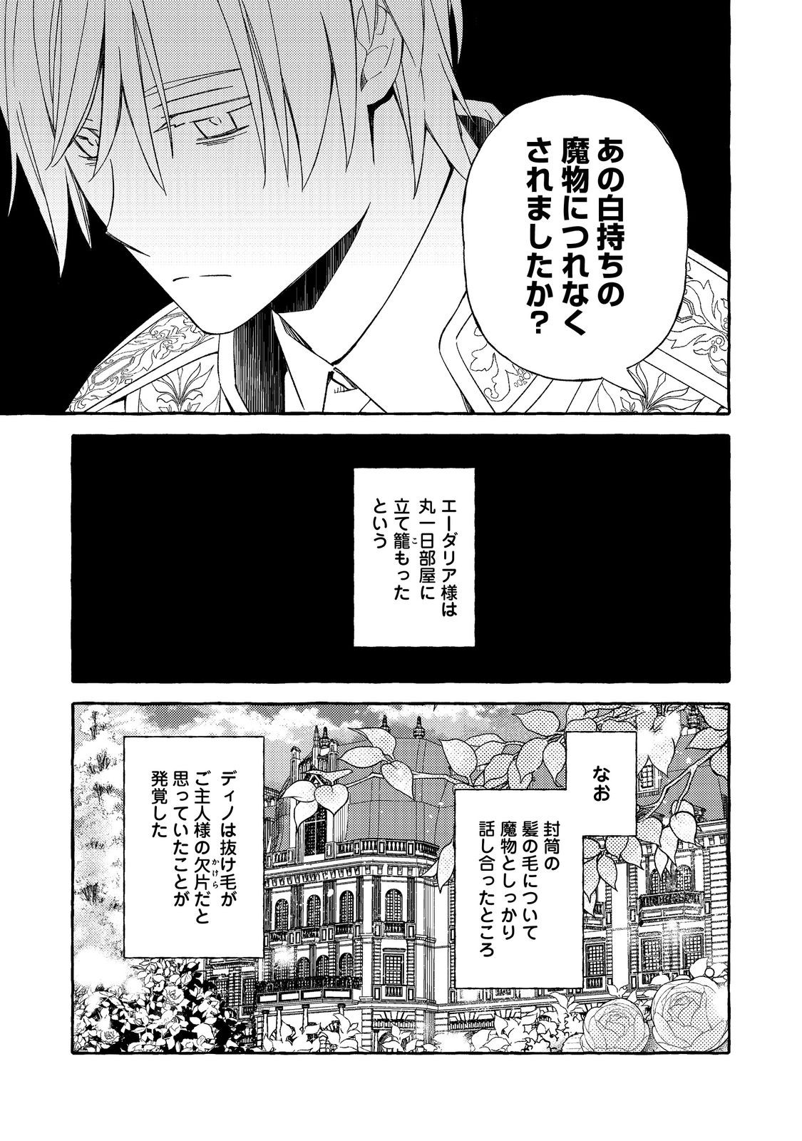 薬の魔物の解雇理由@COMIC 第7.2話 - Page 16