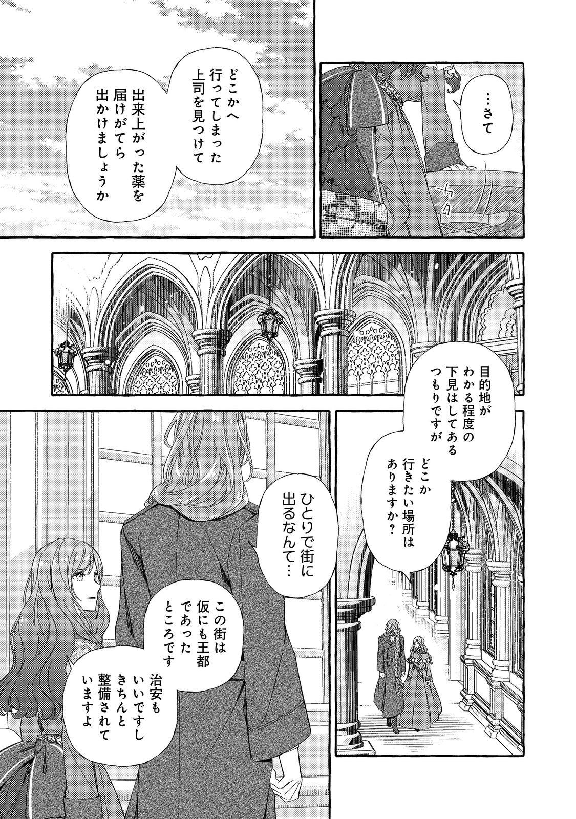 薬の魔物の解雇理由@COMIC 第8話 - Page 7