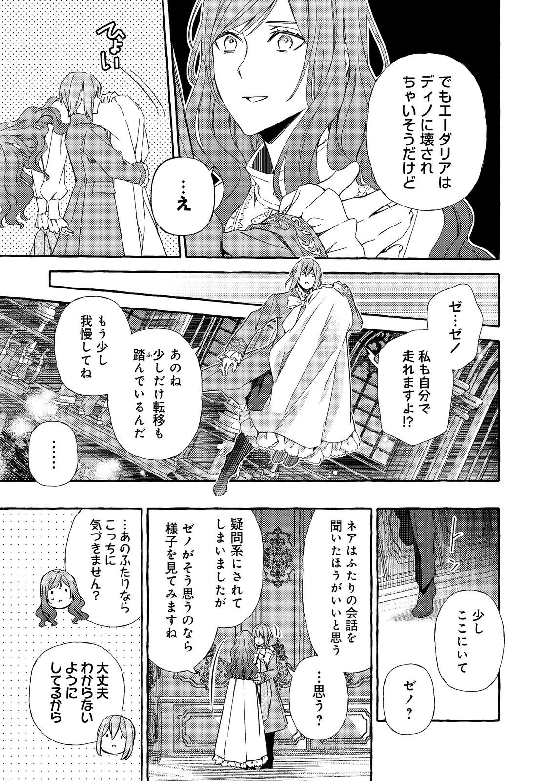 薬の魔物の解雇理由@COMIC 第9.1話 - Page 9