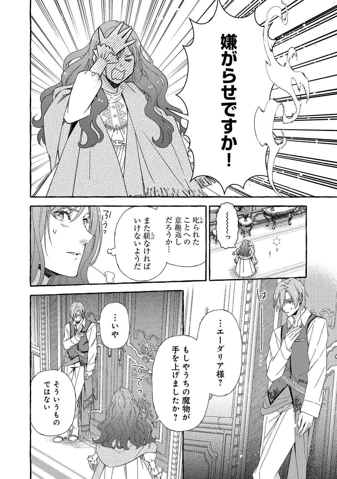 薬の魔物の解雇理由@COMIC 第9.2話 - Page 1