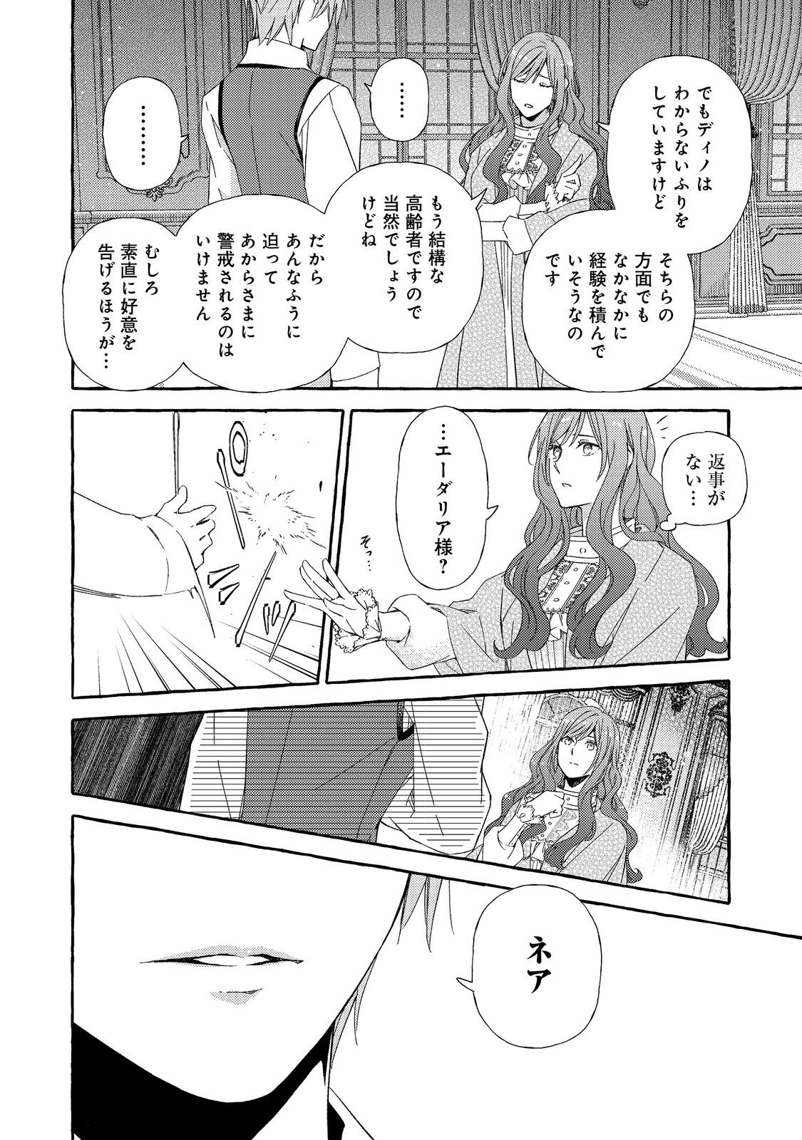 薬の魔物の解雇理由@COMIC 第9.2話 - Page 7