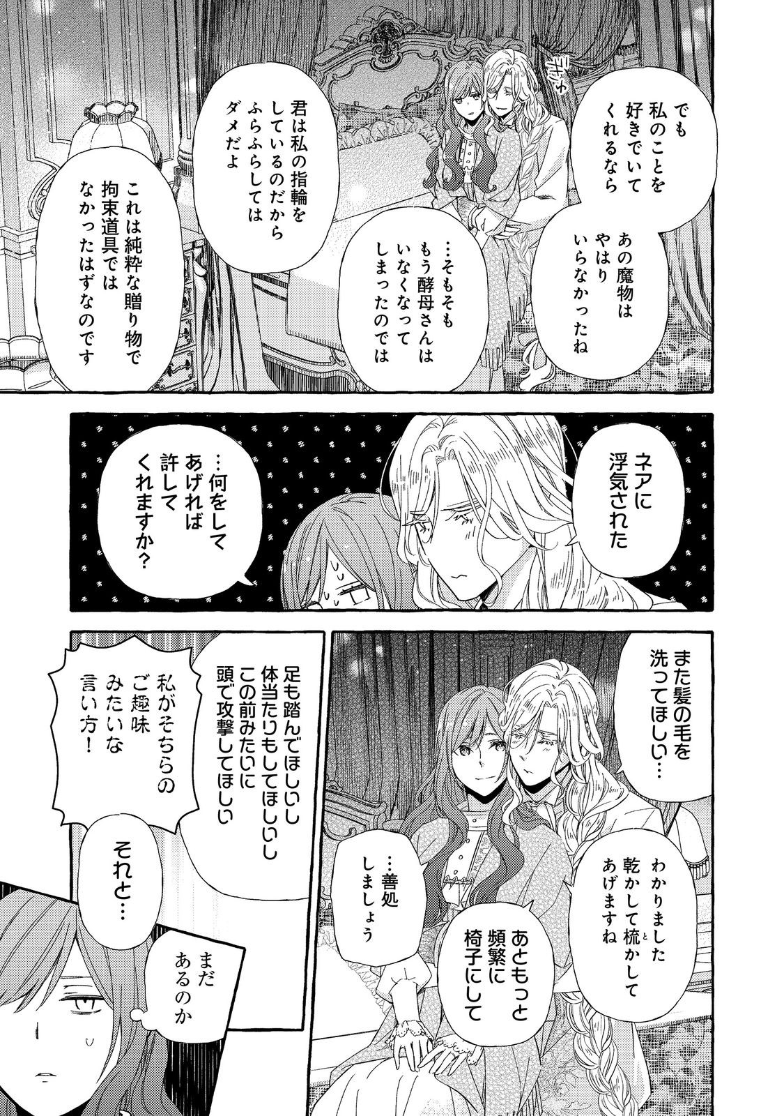 薬の魔物の解雇理由@COMIC 第9.2話 - Page 18