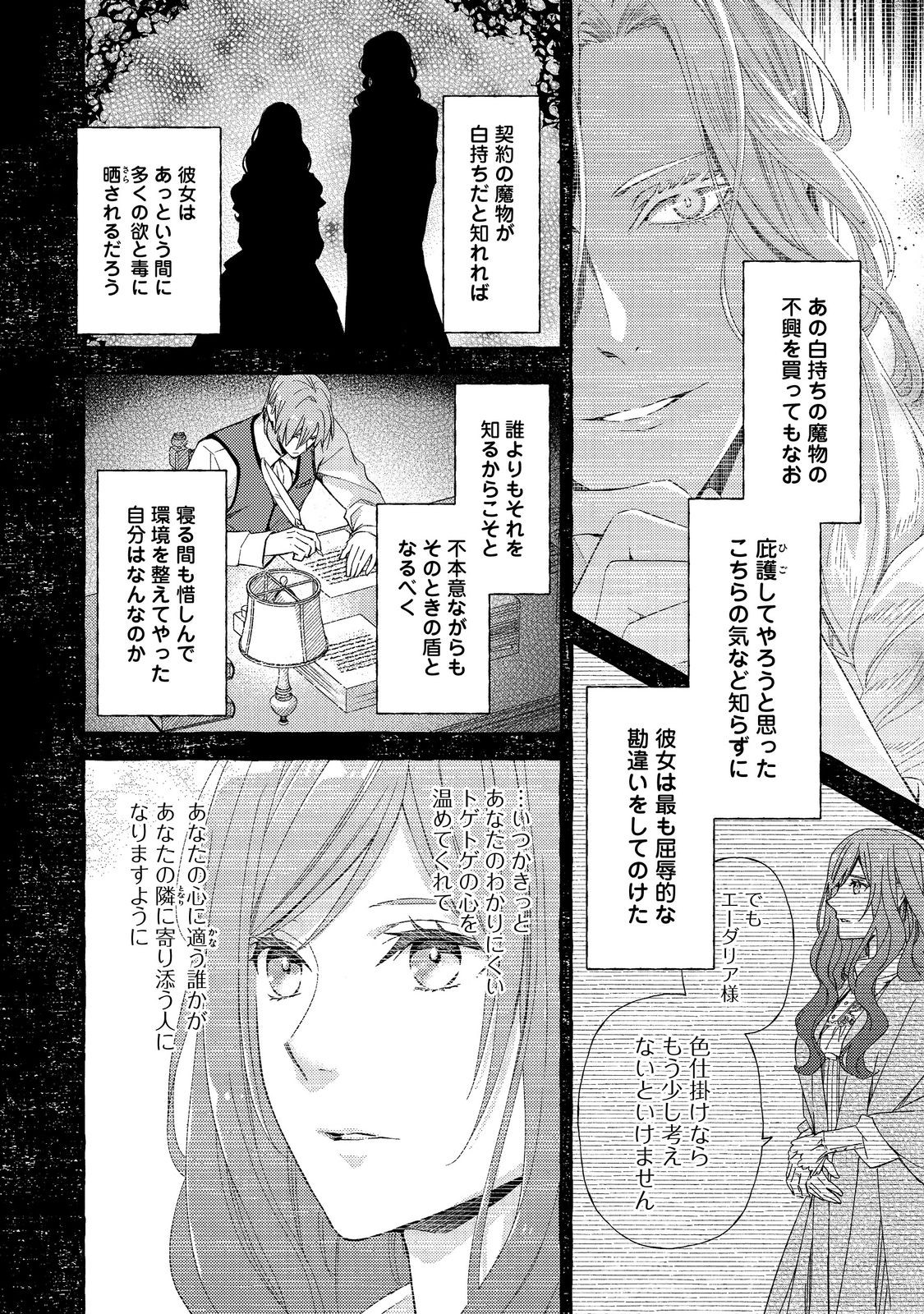 薬の魔物の解雇理由 第10.1話 - Page 6