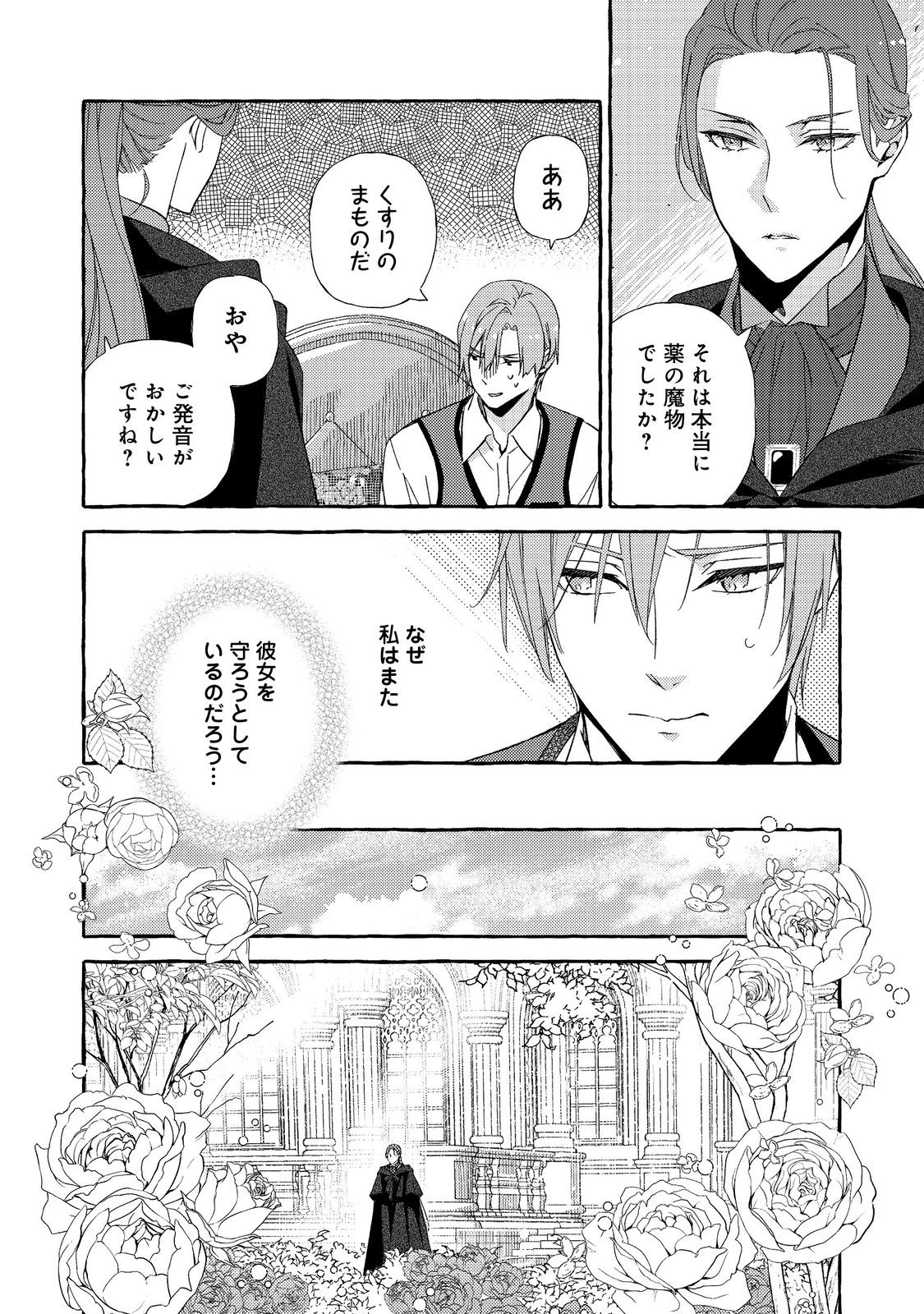 薬の魔物の解雇理由 第10.1話 - Page 12