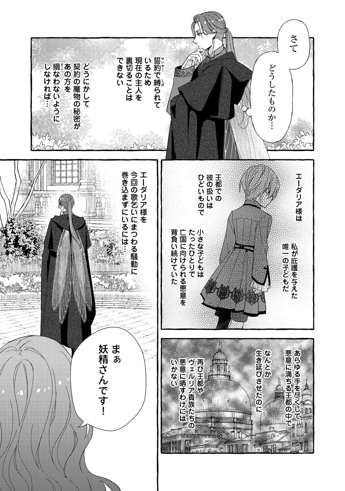 薬の魔物の解雇理由 第10.1話 - Page 13