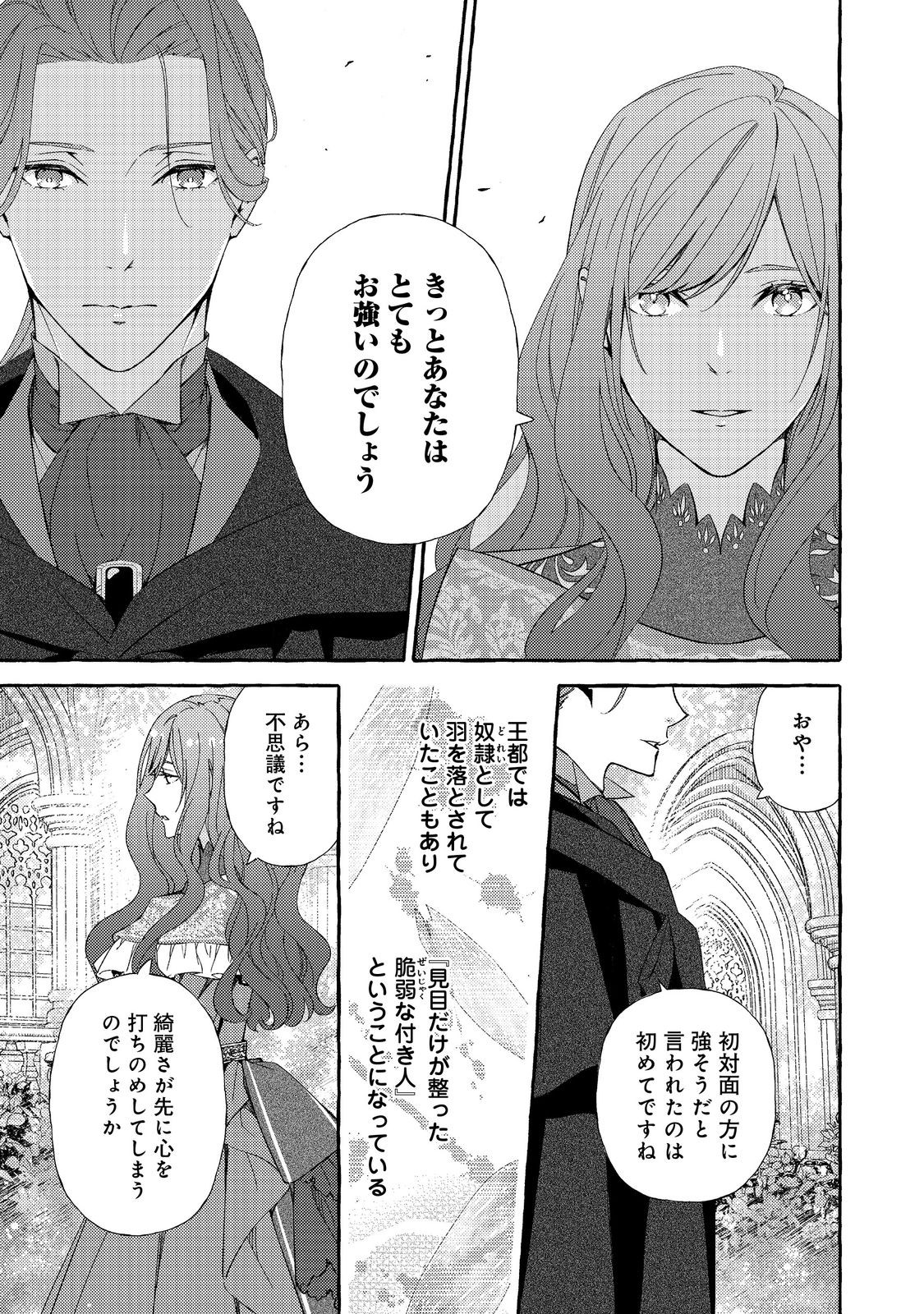 薬の魔物の解雇理由 第10.2話 - Page 3