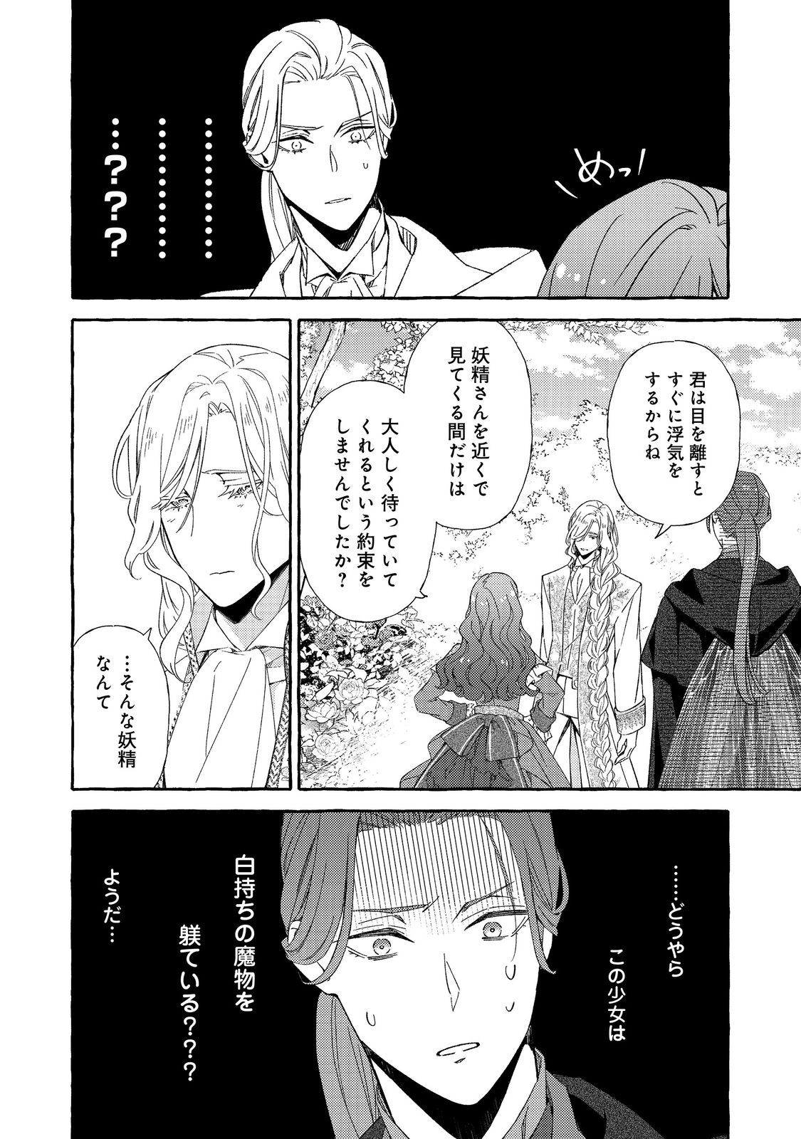 薬の魔物の解雇理由 第10.2話 - Page 6