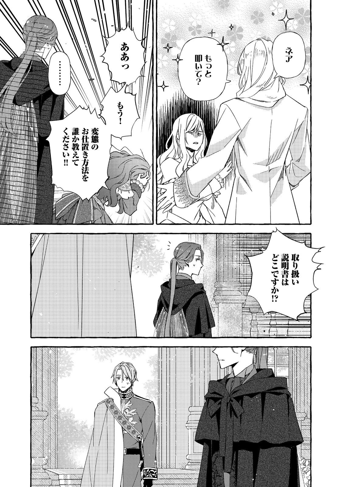 薬の魔物の解雇理由 第10.2話 - Page 9