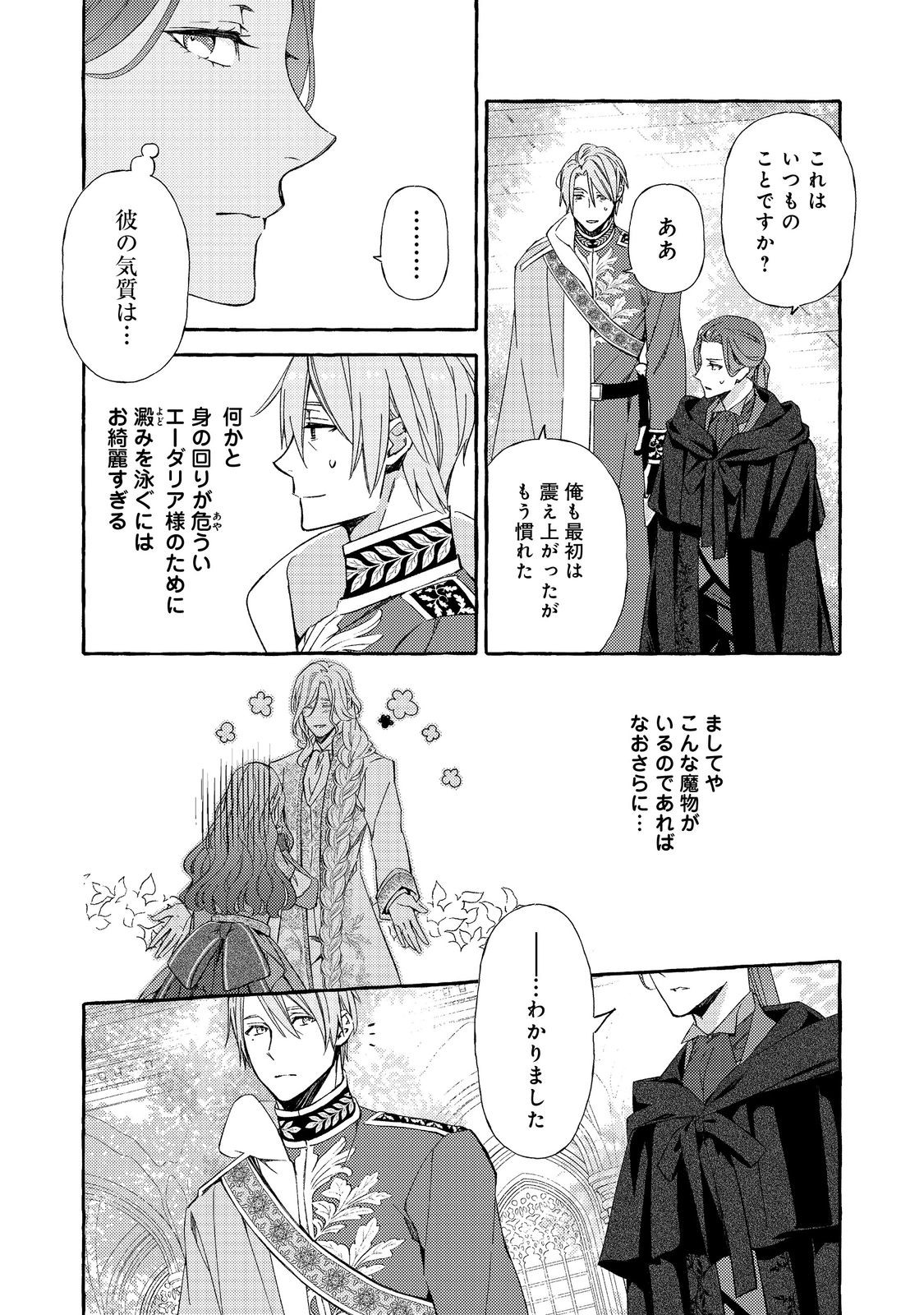 薬の魔物の解雇理由 第10.2話 - Page 10