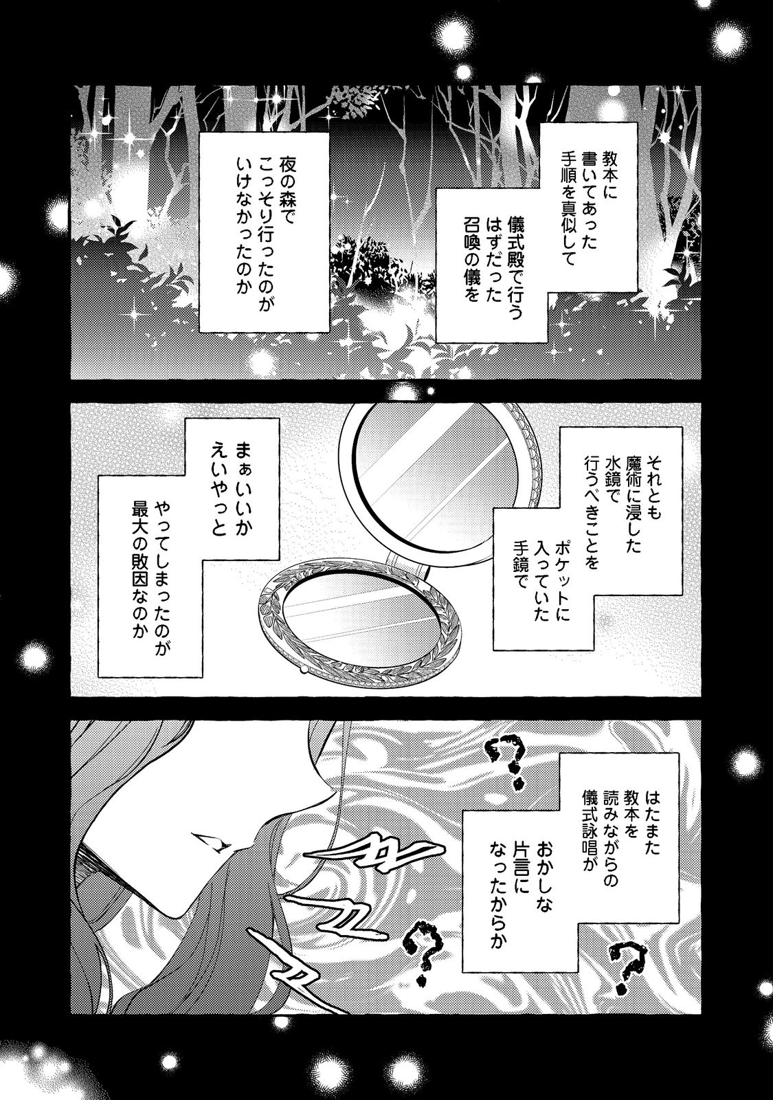 薬の魔物の解雇理由 第2.1話 - Page 2